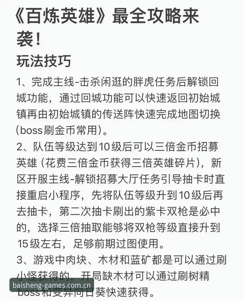 百胜游戏无限乐趣 新手必看:百胜游戏无限乐趣使用心得与实战经验分享